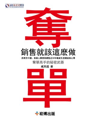 cover image of 奪單